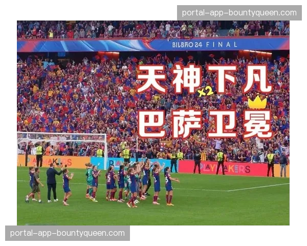 女足欧冠四分之一决赛,巴萨女足主场涌入创纪录观众